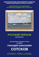 Плакат Сотсков